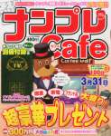 ナンプレCafe