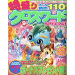 特盛りクロスワードSPECIAL9月号