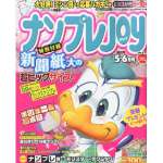 ナンプレJOY5.6月号