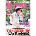 週刊朝日 2013年8/9増大号