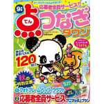 点つなぎタウン2013年9月号