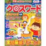 クロスワード9・10月号