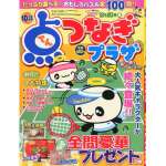 点つなぎプラザ2013年10月号