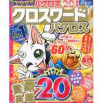 クロスワード パクロス2014年1月号