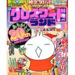 クロスワードランド2014年1月号