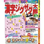 漢字ジグザグ太郎2014年1月号