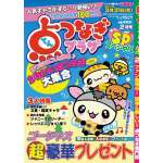 点つなぎプラザSP2014年2月号