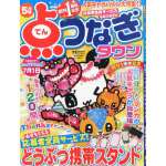 点つなぎタウン2014年5月号