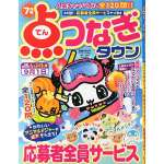 点つなぎタウン2014年7月号