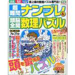 超難問ナンプレ＆頭脳全開数理パズル2014年7・8月号