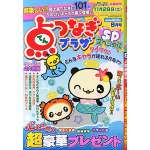 点つなぎプラザSP 2014年8月号