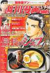 週刊 漫画TIMES (タイムス) 2015年 1/16号