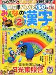 みんなの漢字 2015年 07 月号