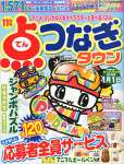 点つなぎタウン 2015年 11 月号