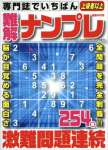 専門誌でいちばん難解ナンプレ