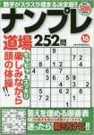 ナンプレ道場252問 16