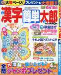 漢字簡単太郎 2016年 04 月号