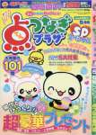 点つなぎプラザスペシャル 2016年 05 月号