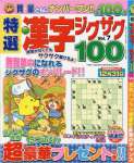 特選漢字ジグザグ Vol.7 2016年 11 月号