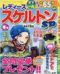 レディーススケルトンSP 2016年 12 月号 