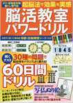 起脳法で効果を実感! 脳活教室パワードリル