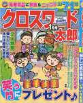 クロスワード太郎 2017年 01 月号