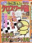 どでかい文字のクロスワード館(3) 2017年 02 月号 