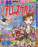 レディースアロー&スケルトン 2017年 04 月号 