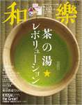 和樂 2017年 04 月号