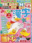 みんなの漢字 2017年 05 月号