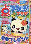 点つなぎプラザ 2017年 06 月号