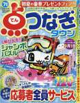 点つなぎタウン 2017年 07 月号