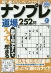 ナンプレ道場252問 【21】