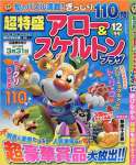 超特盛アロー&スケルトンプラザ 2017年 12 月号