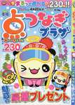 点つなぎプラザ 2017年 12 月号