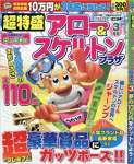 超特盛アロー&スケルトンプラザ 2018年 03 月号