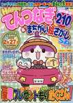 HAPPYてんつなぎ&まちがい絵さがしSP VOL.5 2018年 01 月号