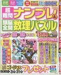 超難問ナンプレ&頭脳全開数理パズル 2018年 03 月号