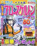 レディースアロー&スケルトン 2018年 04 月号