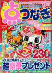 点つなぎタウン 2018年 05 月号