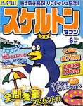 スケルトンセブン 2018年8月号