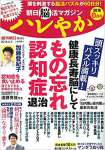 朝日脳活マガジン ハレやか 2018年 8/2 号