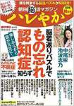 朝日脳活マガジン ハレやか 2018年 10月号