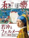 和樂(わらく) 2018年 10 月号