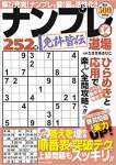 ナンプレ道場 免許皆伝252問 VOL.14