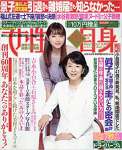 週刊女性自身 2018年 12/18 号