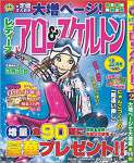 レディースアロー&スケルトン2月号