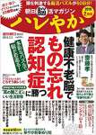 朝日脳活マガジン ハレやか 2019年 2月号