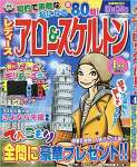 レディースアロー&スケルトン2019年4月号