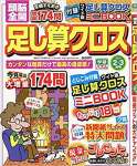 頭脳全開足し算クロス 2019年 02 月号